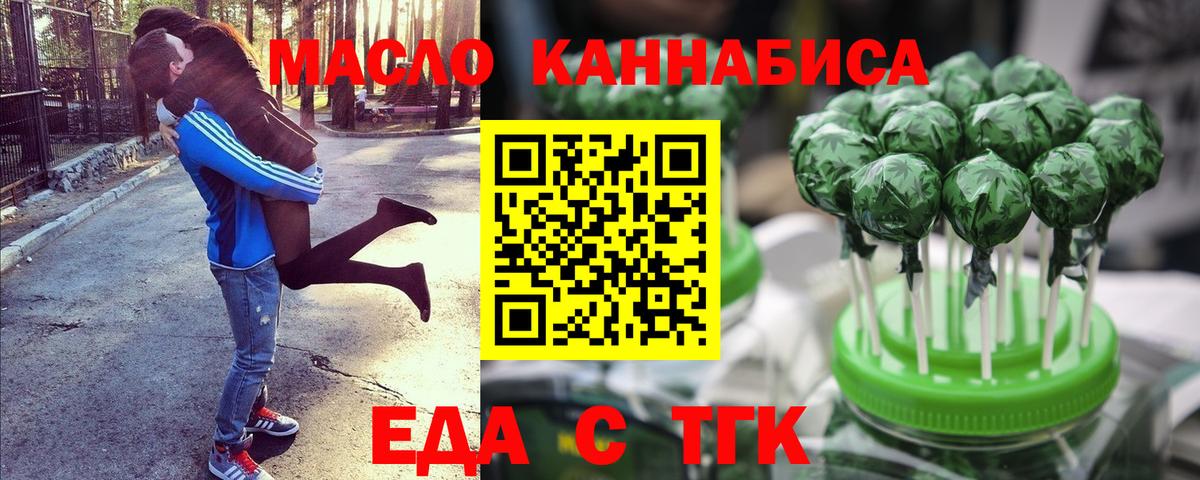 Еда ТГК конопля  Вход с VPN  Радужный 