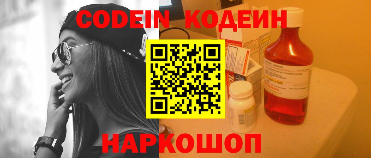 Codein Purple Drank  Вход с VPN  Кодеин напиток Lean (лин)  Радужный 
